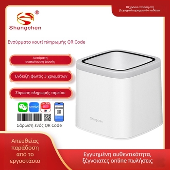 Shangchen 2D σαρωτής γραμμωτών κωδικών για πληρωμές, σούπερ μάρκετ και λιανική, φαρμακείο και κωδικούς υγειονομικής ασφάλισης, λευκή θήκη