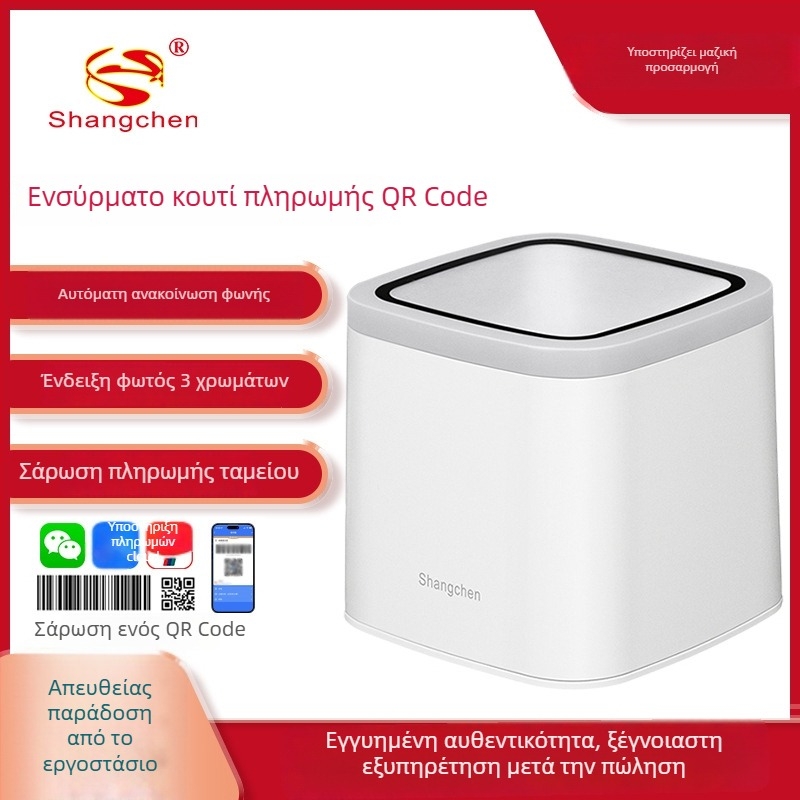 Shangchen 2D σαρωτής γραμμωτών κωδικών για πληρωμές, σούπερ μάρκετ και λιανική, φαρμακείο και κωδικούς υγειονομικής ασφάλισης, λευκή θήκη