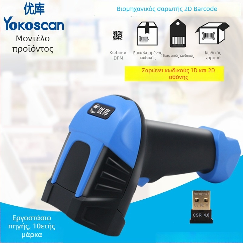 Youku WM9 βιομηχανικός 2D σαρωτής γραμμωτών κωδικών, υψηλής ακρίβειας, συμπαγής φορητός ασύρματος σαρωτής Bluetooth 2.4G
