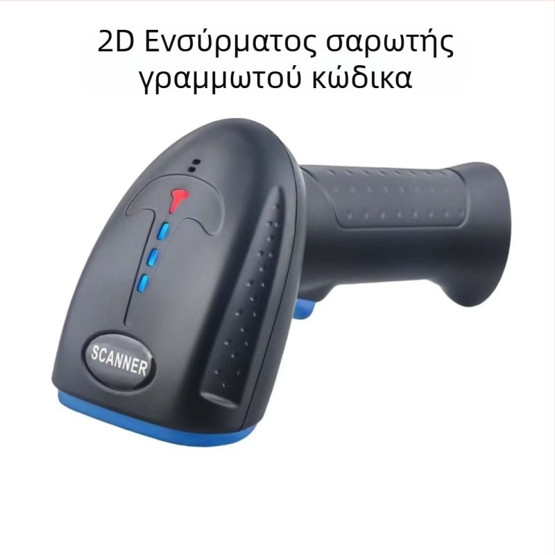 2D ενσύρματος χειροκίνητος σαρωτής γραμμωτών κωδικών, κατάλληλος για λιανική, αποθήκευση και ιατρική χρήση