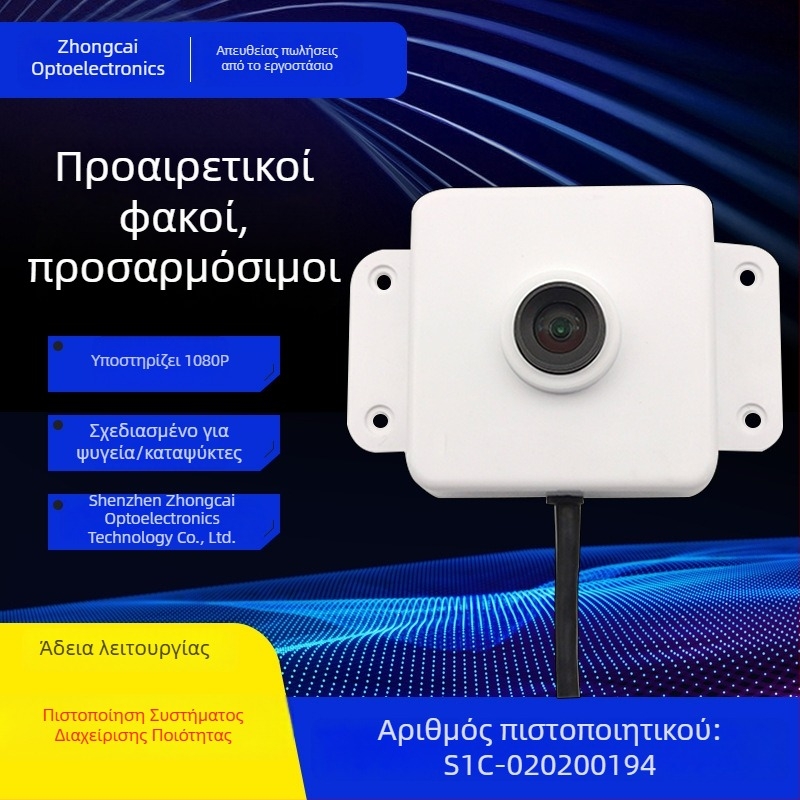 Μονάδα κάμερας USB για ψυγείο/καταψύκτη, αισθητήρας 5 MP, 1080p, προστασία κατά της ομίχλης σε κλειστό περίβλημα, σταθερή εστίαση