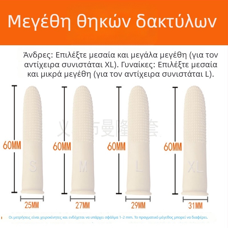 Λευκοί λατέξ προστατευτικοί κάλυκες δακτύλων, αντιολισθητικοί και παχύτεροι, με εκτύπωση κουκίδων, για μέτρηση τραπεζογραμμάτων, προστατευτικός εξοπλισμός εργαστηρίου και μικροηλεκτρονικής