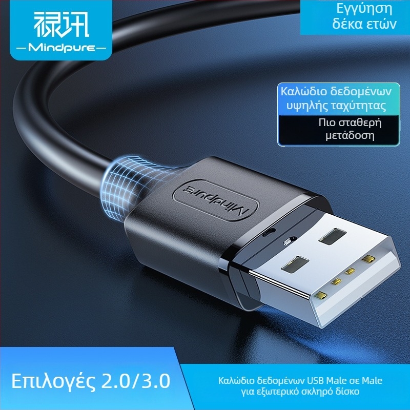 Luxun καλώδιο μεταφοράς δεδομένων USB 2.0 USB-A προς USB-A, υψηλής ταχύτητας για υπολογιστές και εξωτερικούς σκληρούς δίσκους