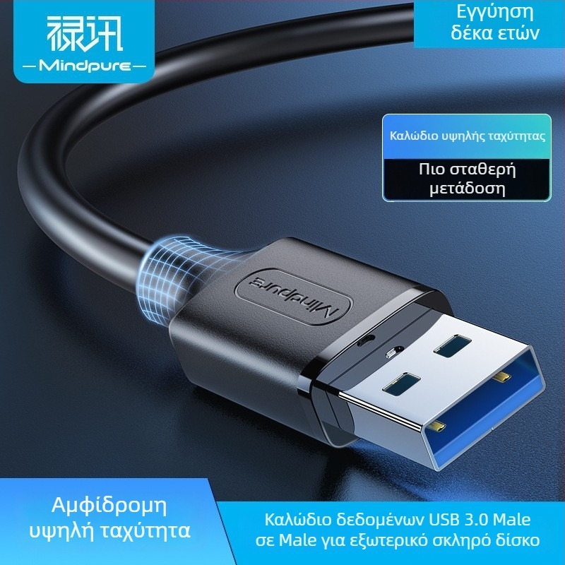 Luxun καλώδιο μεταφοράς δεδομένων USB 2.0 USB-A προς USB-A, υψηλής ταχύτητας για υπολογιστές και εξωτερικούς σκληρούς δίσκους