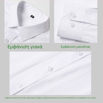 Ανδρικό λευκό μακρυμάνικο πουκάμισο, σε εφαρμοστή γραμμή, κορεατικό στυλ, μονόχρωμο, ανθεκτικό στις τσακίσεις