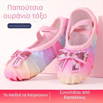 Παιδικά παπούτσια χορού με παγιέτες και ουράνιο τόξο, σατέν παπούτσια μπαλέτου για κορίτσια, στυλ πριγκίπισσα, μαλακή σόλα