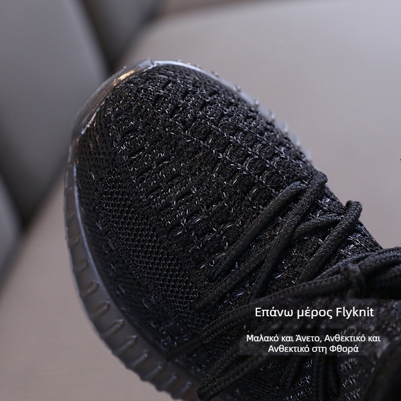 Παιδικά Παπούτσια Coconut με Flyknit Διαπνοή, Αθλητικά για Άνοιξη και Φθινόπωρο, Ελαφριά και Αντιολισθητικά