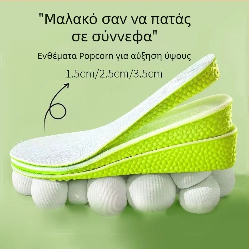 Πάτος ανύψωσης ύψους για άνδρες και γυναίκες, διαπνέων, απορροφά τον ιδρώτα, αποσμητικό, απορροφά κραδασμούς, μαλακός πάτος, διακριτικό ένθετο