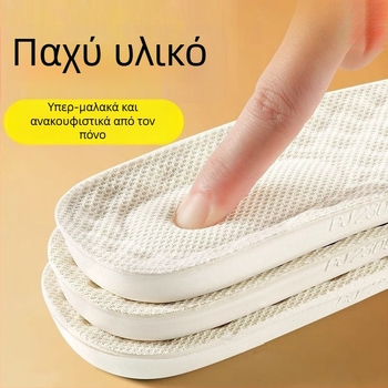 Ultra-soft λατέξ πάτοι για ανακούφιση από τον πόνο στα πόδια, unisex, άνετοι, αναπνέοντες, αντιμυρωδιά, απορρόφηση ιδρώτα, αθλητικοί πάτοι με επαναφορά