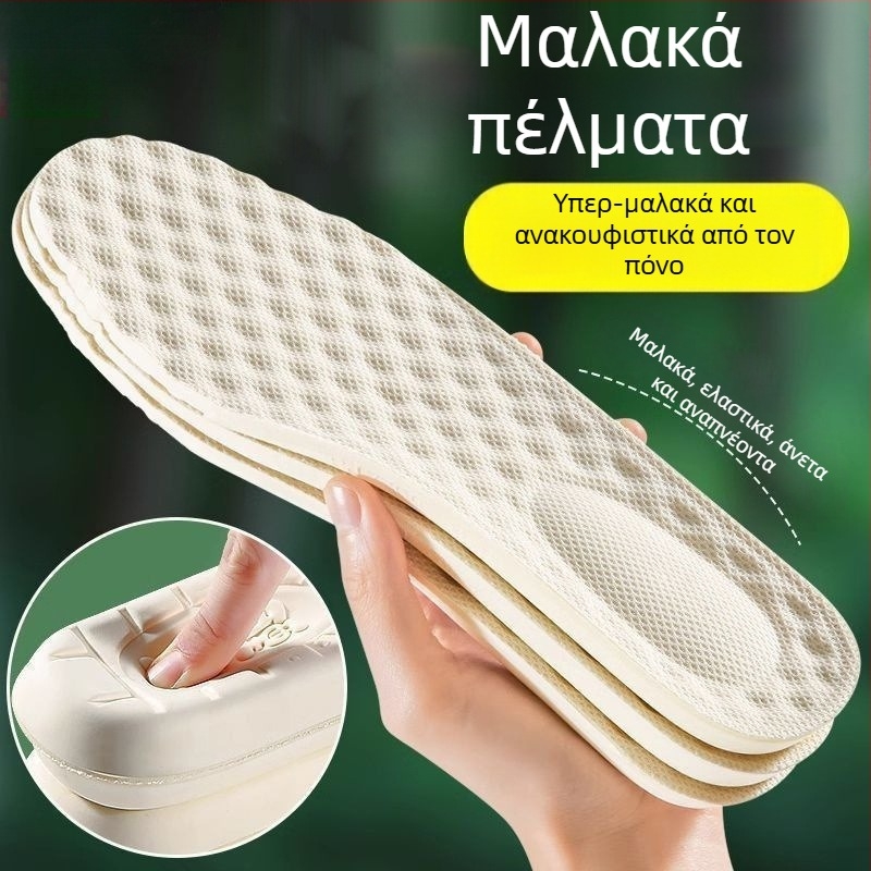 Ultra-soft λατέξ πάτοι για ανακούφιση από τον πόνο στα πόδια, unisex, άνετοι, αναπνέοντες, αντιμυρωδιά, απορρόφηση ιδρώτα, αθλητικοί πάτοι με επαναφορά