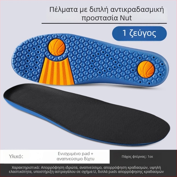 Πυκνωμένος απορροφητικός πάτος για αθλητικά παπούτσια μπάσκετ, unisex – άνετη μαλακή σόλα για το καλοκαίρι