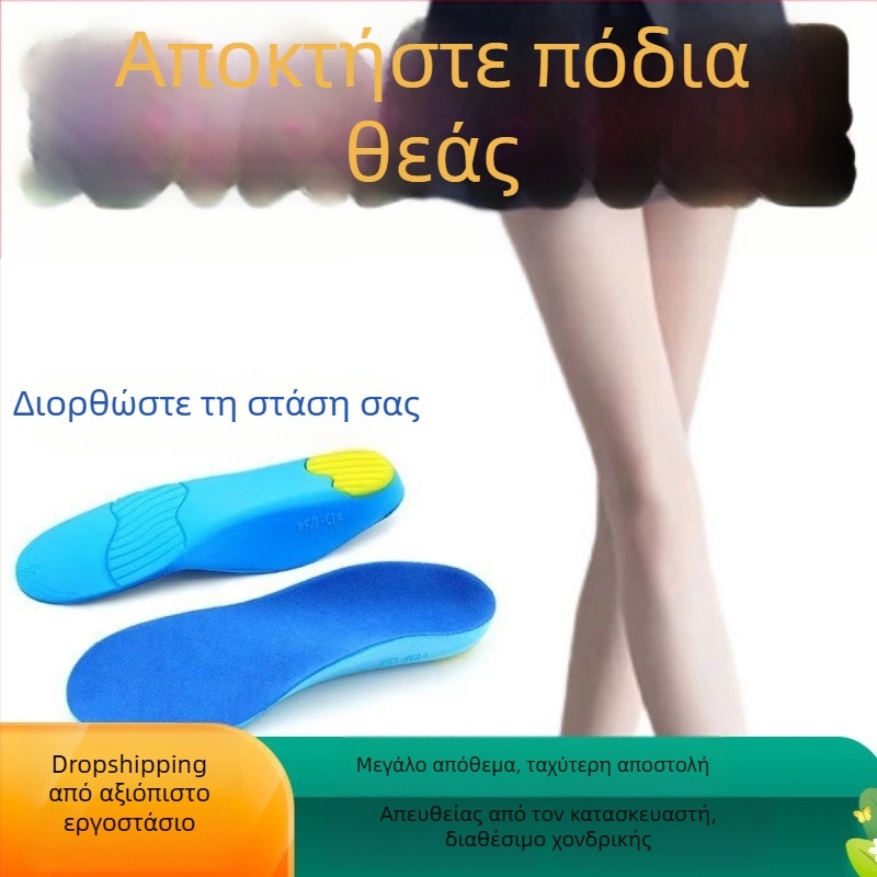 Ιατρικοί πάτοι για διόρθωση επίπεδου πόδιου με στήριξη εσωτερικών και εξωτερικών τόξων, προστασία ποδιού και βελτίωση της ευθυγράμμισης των ποδιών