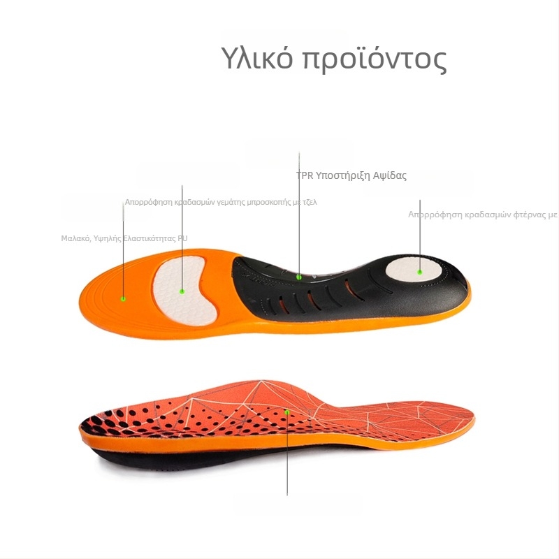 Νέα ορθοπεδική σόλα για επίπεδα πέλματα με στήριξη καμάρας, μασάζ ποδιών και απορρόφηση κραδασμών, κατάλληλη για άνδρες και γυναίκες