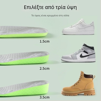 Πάτος αύξησης ύψους σε ολόκληρο μήκος, απορροφητικός κραδασμών, αναπνεύσιμος, αντιβακτηριακός και αποσμητικός, για μποτάκια Popcorn Martin, unisex.