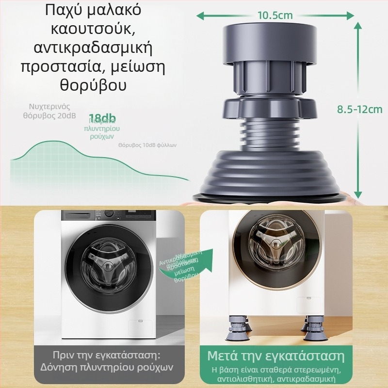 Μαξιλαράκια ποδιών πλυντηρίου — παγκόσμια αντιδονητικά και αντιολισθητικά μαξιλάρια, αυξάνουν το ύψος, αδιάβροχα, για πλυντήρια και ψυγεία, ήσυχα και σταθερά