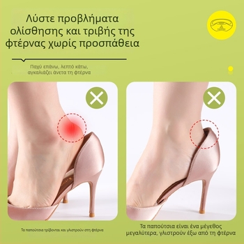 Δερμάτινες βάσεις φτέρνας κατά της τριβής, μαλακές και άνετες, αποτρέπουν τριβή και ολίσθηση, ρυθμιζόμενοι πάτοι για γυναικείες γόβες.