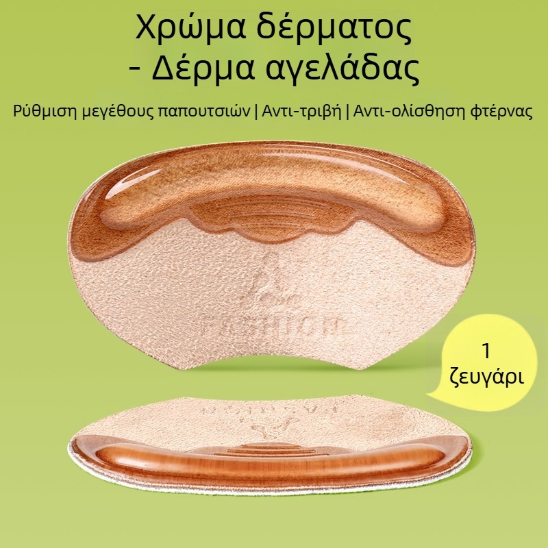 Δερμάτινες βάσεις φτέρνας κατά της τριβής, μαλακές και άνετες, αποτρέπουν τριβή και ολίσθηση, ρυθμιζόμενοι πάτοι για γυναικείες γόβες.