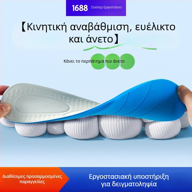 Αθλητικά πέλματα με στήριξη καμάρας για τρέξιμο και καθημερινή χρήση, υψηλή απορρόφηση κραδασμών, διαπνοή, απομάκρυνση ιδρώτα, παχιά και άνετα μαλακά πέλματα, unisex