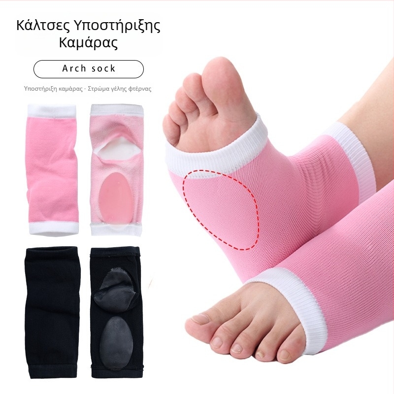 Κάλτσες Gel δύο-σε-ένα για το τόξο του ποδιού, με μαξιλαράκι στη φτέρνα, κατάλληλες για πλατυποδία, Unisex