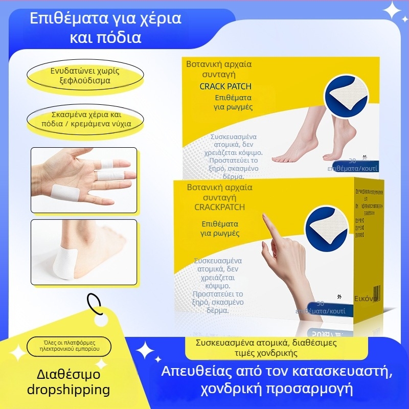 Αυτοκόλλητα επιθέματα για ξηρή, ραγισμένη επιδερμίδα χεριών και ποδιών
