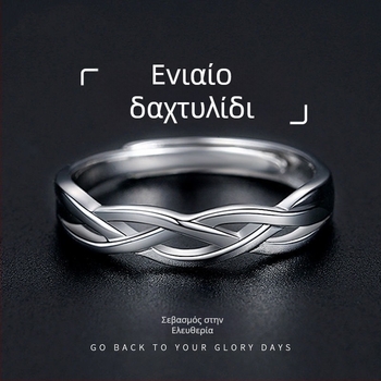 Ανδρικό μινιμαλιστικό δαχτυλίδι με διαπλεγμένο σχέδιο, ανοιχτό άκρο, κατάλληλο για πολλαπλούς συνδυασμούς