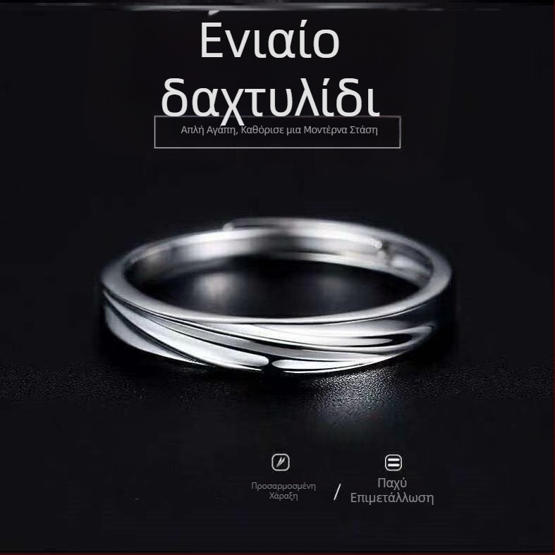 Ανδρικό μινιμαλιστικό δαχτυλίδι με διαπλεγμένο σχέδιο, ανοιχτό άκρο, κατάλληλο για πολλαπλούς συνδυασμούς