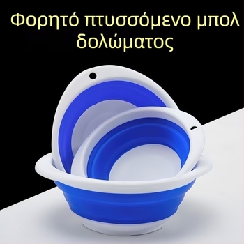 Αναδιπλούμενος κάδος ανάμειξης δολώματος με δίσκο και ανοιγόμενος κάδος δολώματος – καουτσούκ