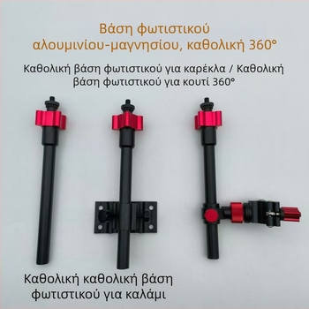 Ρυθμιζόμενος στηρίγμα λαμπτήρα νυχτερινού ψαρέματος για κουτί και καρέκλα ψαρέματος, πολυλειτουργική περιστρεφόμενη βάση, εξάρτημα αλιείας, κράμα αλουμινίου-μαγνησίου