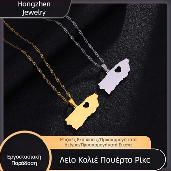 Κολιέ με μενταγιόν χάρτης του Πουέρτο Ρίκο από τιτάνιο ατσάλι, αλυσίδα σε σχήμα κυματισμού νερού, για γυναίκες