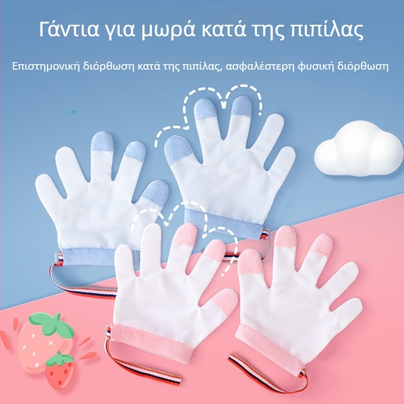 Γάντια πλήρους κάλυψης για πέντε δάχτυλα, για μωρά και παιδιά – πρόληψη της ρουφήξης δαχτύλων και δαγκώματος νυχιών, ορθωτικό νάιλον