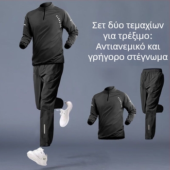 Ανδρικό σετ αθλητικού ρούχου γρήγορου στεγνώματος για ποδηλασία, μπάσκετ και τρέξιμο