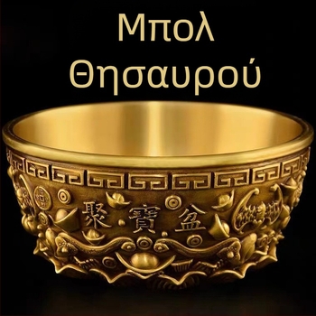 Ορειχαλκινο κορνουκοπία με έξι ευλογίες, Shen Wansan — διακοσμητικό για είσοδο, σαλόνι και γραφείο