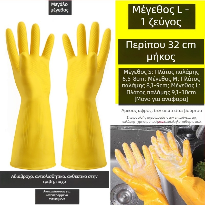 Γάντια λατέξ για κουζίνα και πλύσιμο πιάτων, αδιάβροχα, ανθεκτικά, παχυνμένα εργασιακά γάντια για καθαρισμό και οικιακή χρήση