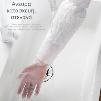 Γυναικεία γάντια πλυσίματος πιάτων από λατέξ, παχιές και μακριές για κουζίνα και οικιακή καθαριότητα