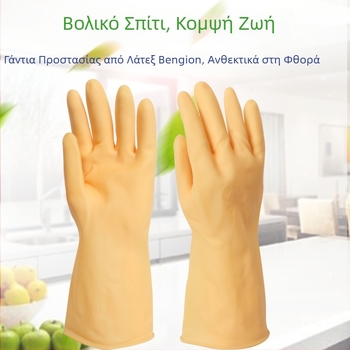 Baixiang γάντες από λατέξ, παχιές και ανθεκτικές για οικιακή χρήση – αντίσταση σε οξέα и αλκάλια, κατάλληλες για κουζίνα και πλύσιμο πιάτων