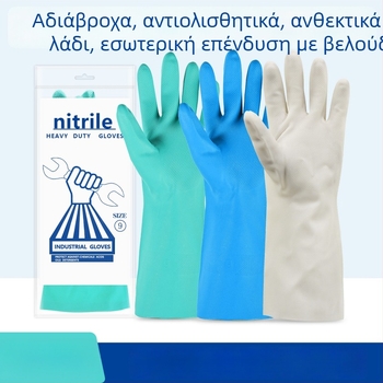 Γάντια νιτριλίου με φλοκωτή επένδυση για οικιακή χρήση, αδιάβροχα και ανθεκτικά σε λιπαρά, για πλύσιμο πιάτων και καθαρισμό κουζίνας