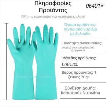 Γάντια νιτριλίου με φλοκωτή επένδυση για οικιακή χρήση, αδιάβροχα και ανθεκτικά σε λιπαρά, για πλύσιμο πιάτων και καθαρισμό κουζίνας