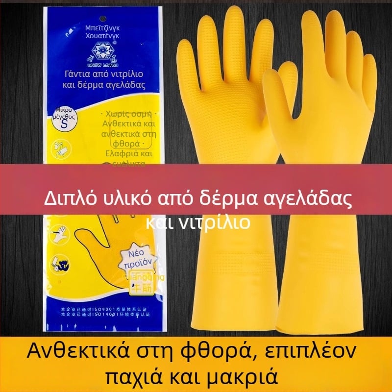 Γάντια λατέξ με παχύ στρώμα τένοντα βοείου για οικιακή χρήση, ανθεκτικά στη φθορά και αδιάβροχα για πλύσιμο ρούχων και πιάτων, unisex