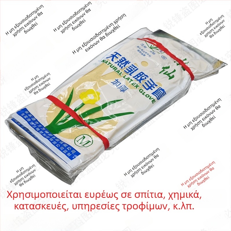 Narcissus Γάντια Λάτεξ, Αδιάβροχα οικιακής χρήσης για πλύσιμο ρούχων και πιάτων, Κίτρινα