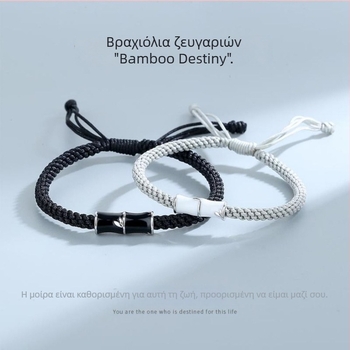 Βραχιόλι ζευγαριού από μπαμπού, πλεκτό, μοντέρνος σχεδιασμός, unisex, δώρο για τη γιορτή του Αγίου Βαλεντίνου