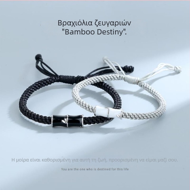 Βραχιόλι ζευγαριού από μπαμπού, πλεκτό, μοντέρνος σχεδιασμός, unisex, δώρο για τη γιορτή του Αγίου Βαλεντίνου
