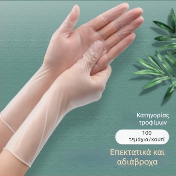 12 ιντσών επεκτεινόμενα γάντια μιας χρήσης PVC, κατάλληλα για τρόφιμα, για πλύσιμο πιάτων και οικιακές εργασίες, παχύτερα για catering