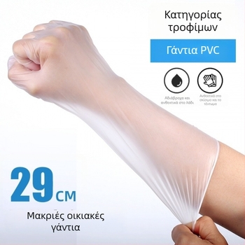 12 ιντσών επεκτεινόμενα γάντια μιας χρήσης PVC, κατάλληλα για τρόφιμα, για πλύσιμο πιάτων και οικιακές εργασίες, παχύτερα για catering
