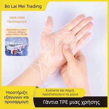 Γάντια TPE μίας χρήσης για τρόφιμα, κατάλληλα για εξυπηρέτηση γευμάτων, χειρισμό καραβίδων, βαφή μαλλιών και οικιακές εργασίες, κατάλληλα για τρόφιμα, παχύτερα