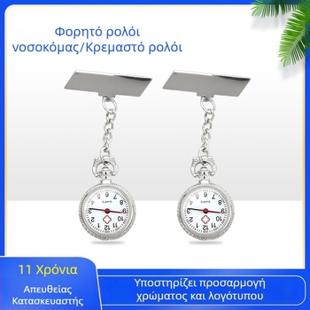 Unisex ρολόι νοσοκόμου με σχήμα διαμαντιού, κίνηση Quartz, φορητό κρεμαστό στο στήθος, μοντέρνο ιατρικό ρολόι