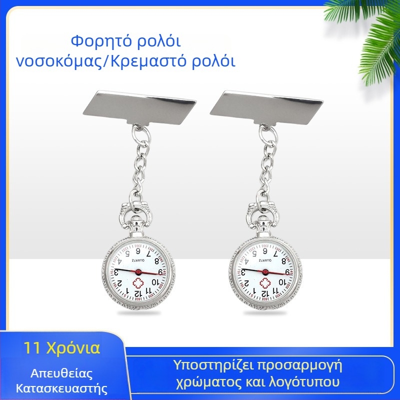Unisex ρολόι νοσοκόμου με σχήμα διαμαντιού, κίνηση Quartz, φορητό κρεμαστό στο στήθος, μοντέρνο ιατρικό ρολόι