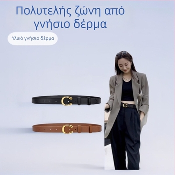 Ζώνη τζιν από δέρμα δύο επιπέδων με λεία U‑αγκράφα, καραμέλ χρώμα, γυναικεία ζώνη με αγκράφα τύπου πιν για γραφείο και καθημερινή χρήση, κομψό ελαφρύ πολυτελές στυλ