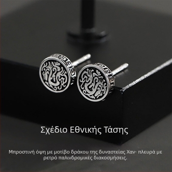 Καρφωτά σκουλαρίκια από ασήμι 925 με μοτίβο δράκου, για άνδρες, ρετρό κινέζικο στυλ, μαύρο βαμμένο δράκο τοτέμ