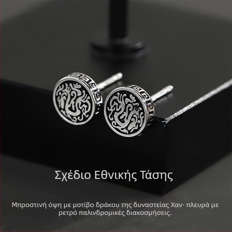 Καρφωτά σκουλαρίκια από ασήμι 925 με μοτίβο δράκου, για άνδρες, ρετρό κινέζικο στυλ, μαύρο βαμμένο δράκο τοτέμ