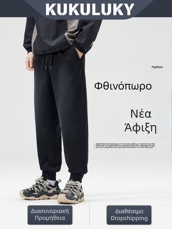 KUKULUKY Ανδρικά φαρδιά jogger παντελόνια, φθινοπωρινά-χειμερινά, χαλαρή γραμμή, μοντέρνα και ευέλικτα